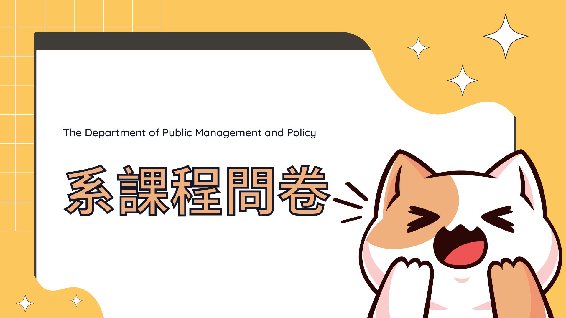 111-1系課程問卷調查